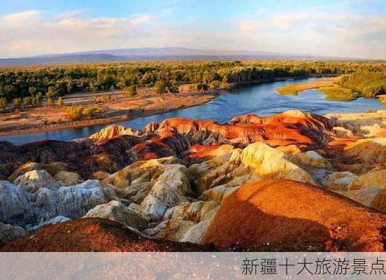 新疆十大旅游景点