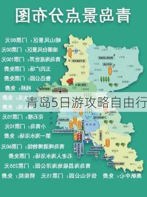 青岛5日游攻略自由行