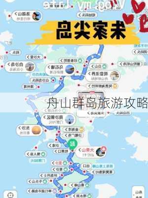 舟山群岛旅游攻略