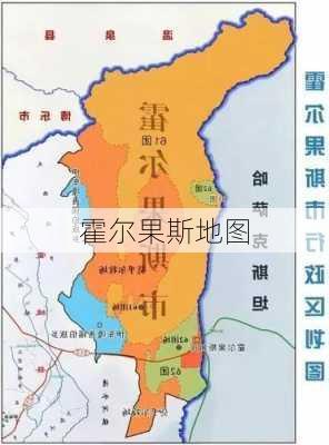 霍尔果斯地图