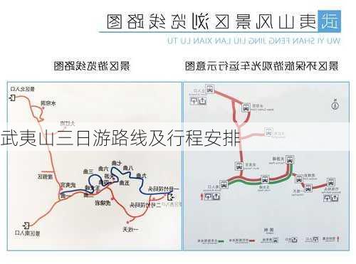 武夷山三日游路线及行程安排