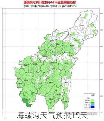 海螺沟天气预报15天