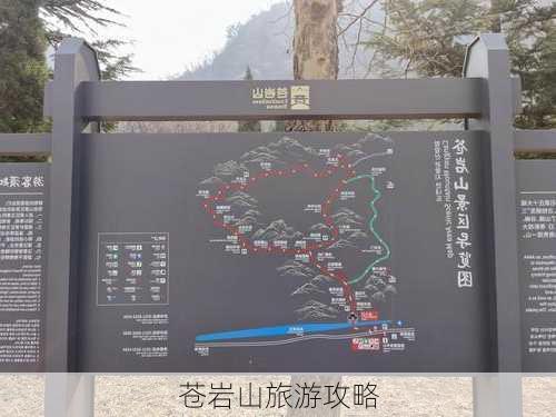 苍岩山旅游攻略