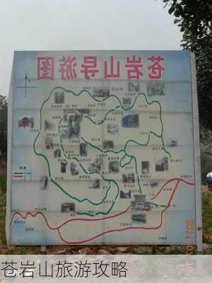 苍岩山旅游攻略