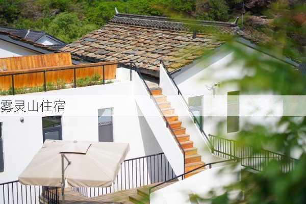 雾灵山住宿