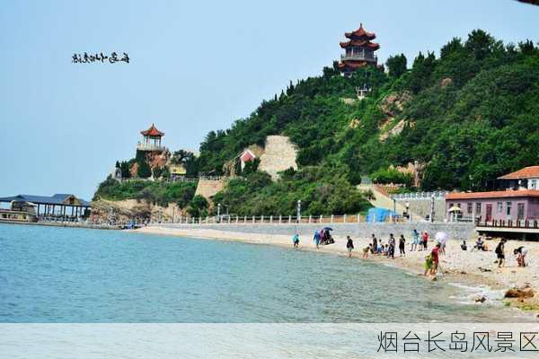 烟台长岛风景区