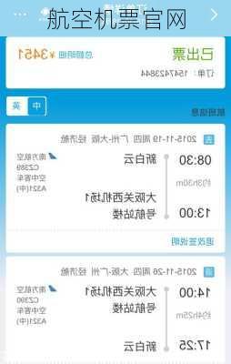 航空机票官网