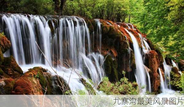 九寨沟最美风景图片