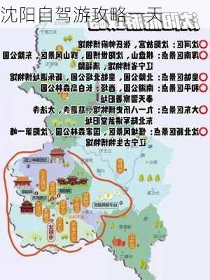 沈阳自驾游攻略一天