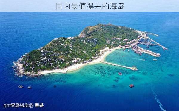 国内最值得去的海岛