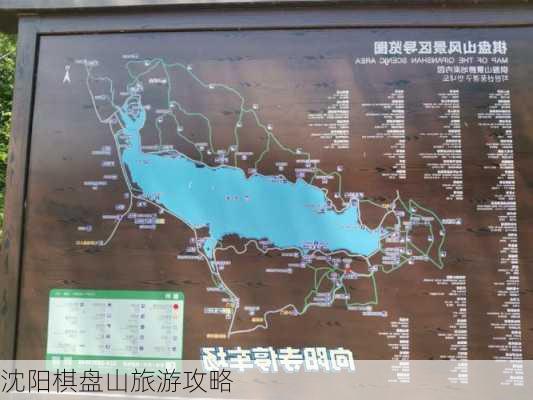 沈阳棋盘山旅游攻略