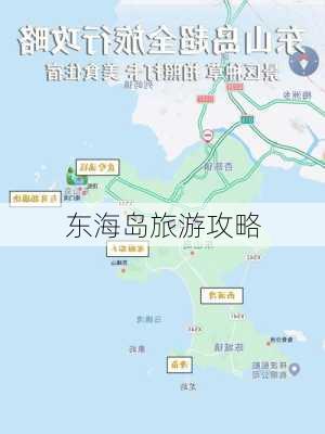 东海岛旅游攻略