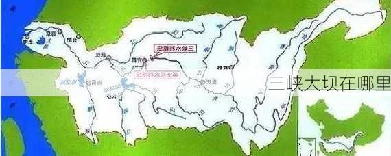 三峡大坝在哪里