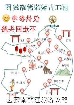 去云南丽江旅游攻略