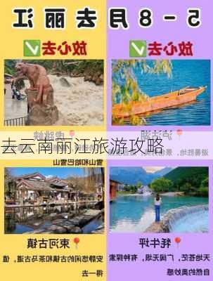 去云南丽江旅游攻略