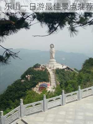 乐山一日游最佳景点推荐