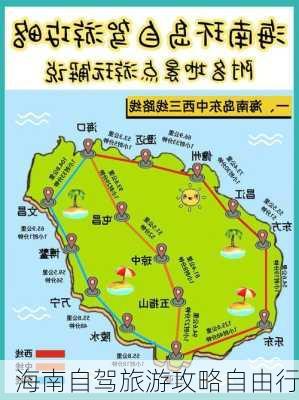 海南自驾旅游攻略自由行