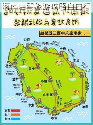 海南自驾旅游攻略自由行