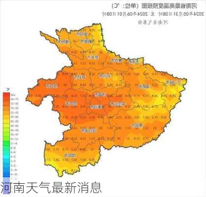 河南天气最新消息