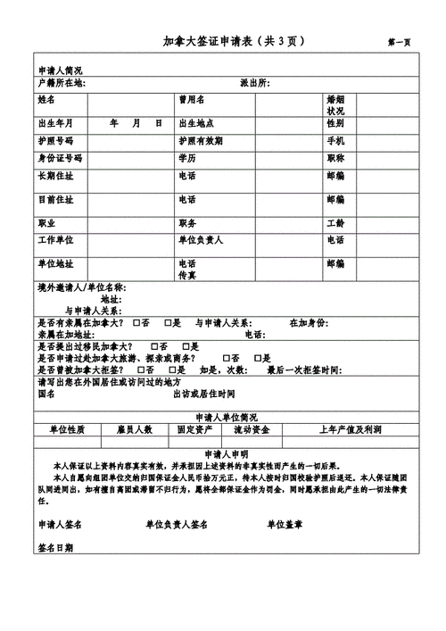 加拿大旅游签证如何办理