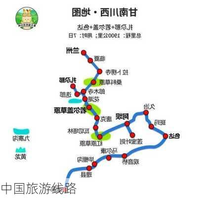 中国旅游线路