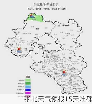 张北天气预报15天准确