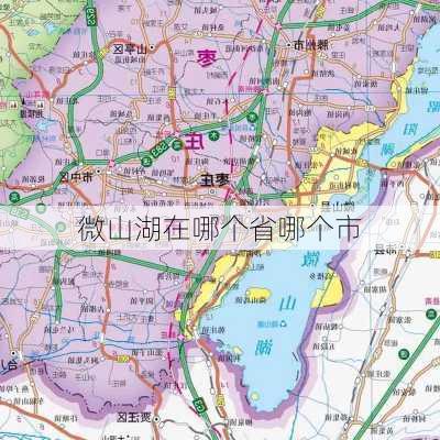 微山湖在哪个省哪个市