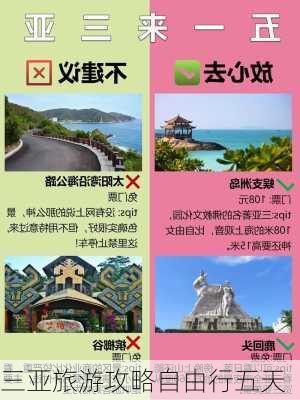 三亚旅游攻略自由行五天