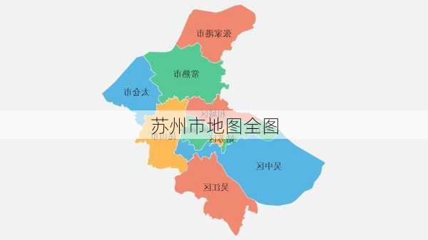 苏州市地图全图