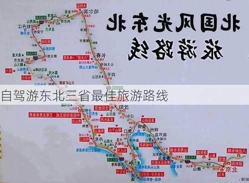 自驾游东北三省最佳旅游路线