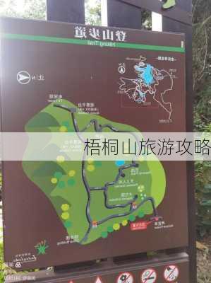 梧桐山旅游攻略