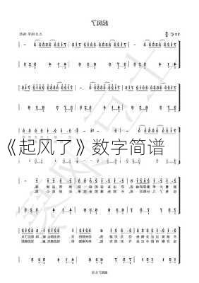 《起风了》数字简谱