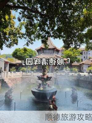 顺德旅游攻略