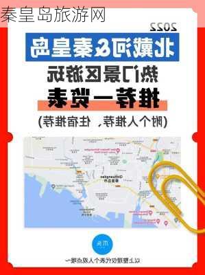 秦皇岛旅游网