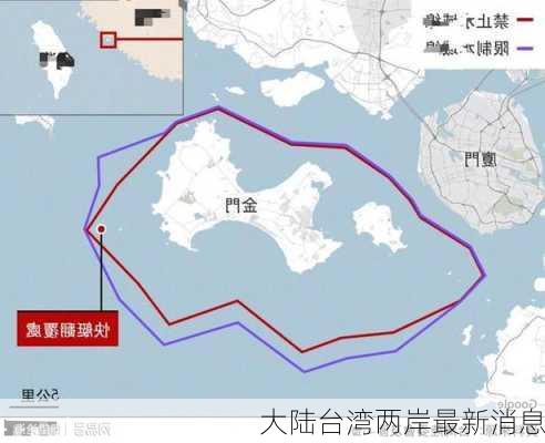 大陆台湾两岸最新消息