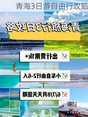 青海3日游自由行攻略