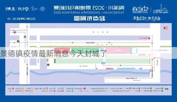 景德镇疫情最新消息今天封城了