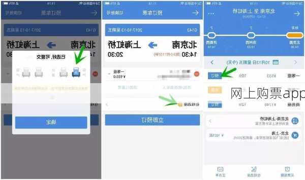 网上购票app