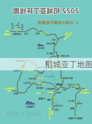 稻城亚丁地图