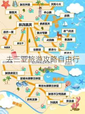 去三亚旅游攻略自由行