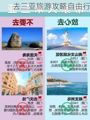 去三亚旅游攻略自由行