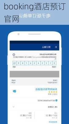 booking酒店预订官网