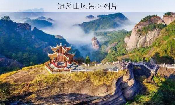 冠豸山风景区图片