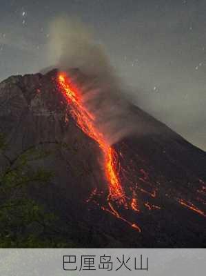 巴厘岛火山