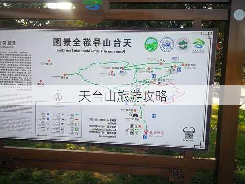 天台山旅游攻略