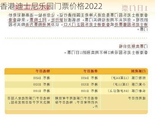 香港迪士尼乐园门票价格2022