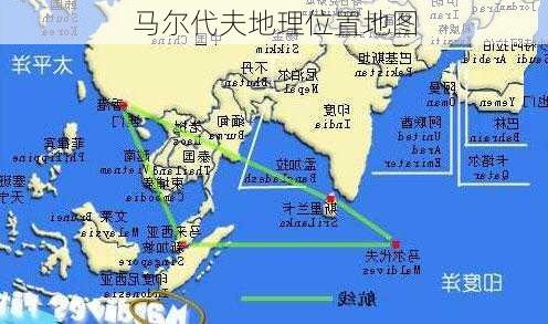 马尔代夫地理位置地图