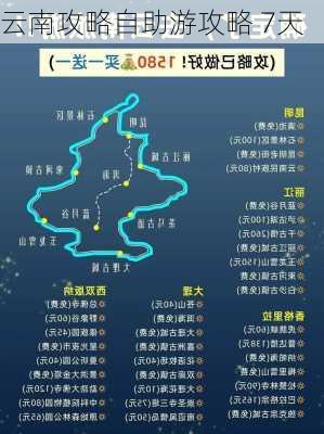 云南攻略自助游攻略 7天