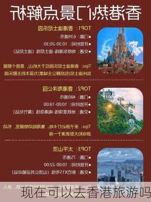 现在可以去香港旅游吗