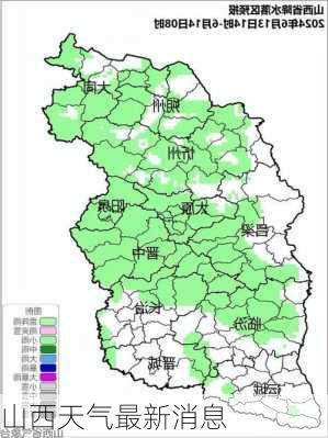 山西天气最新消息